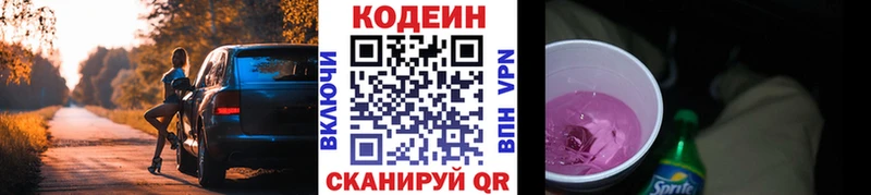 Codein напиток Lean (лин)  Купить закладки  Мышкин 